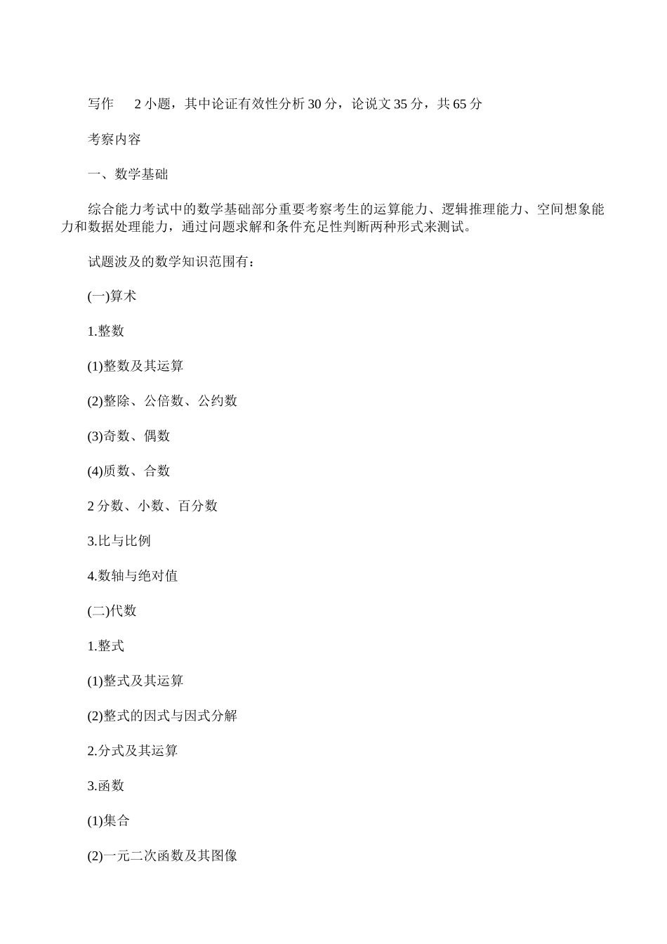 2025年mba考试大纲_第2页