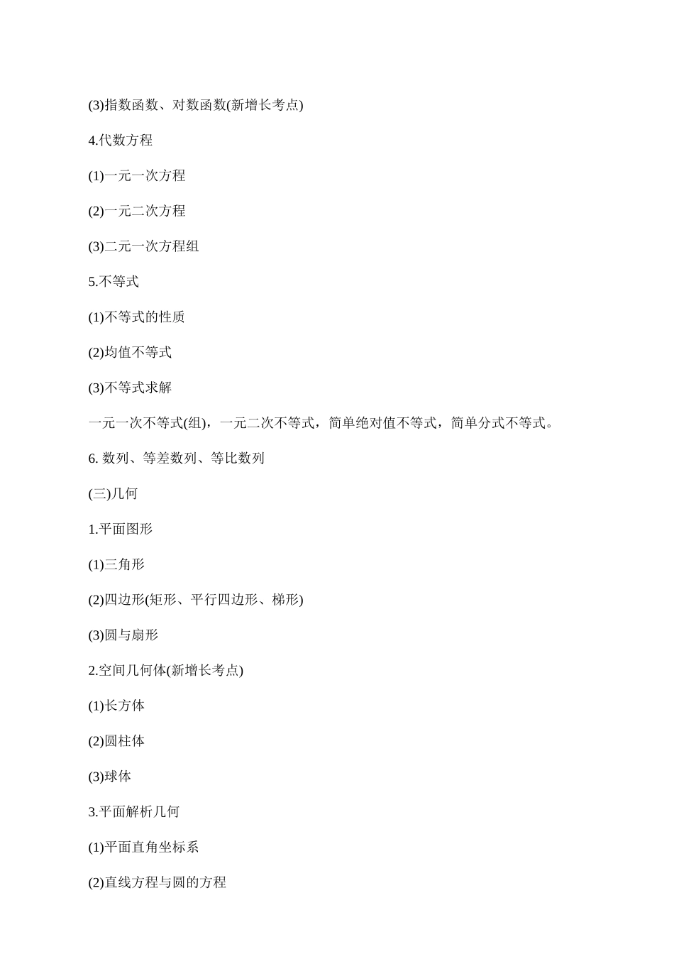 2025年mba考试大纲_第3页