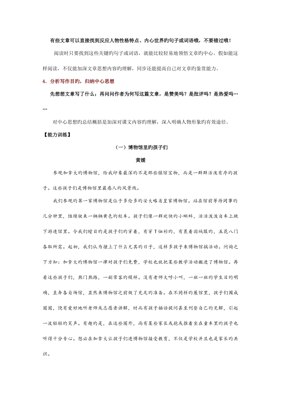 2025年北京小升初阅读专项之如何阅读写人类文章_第2页