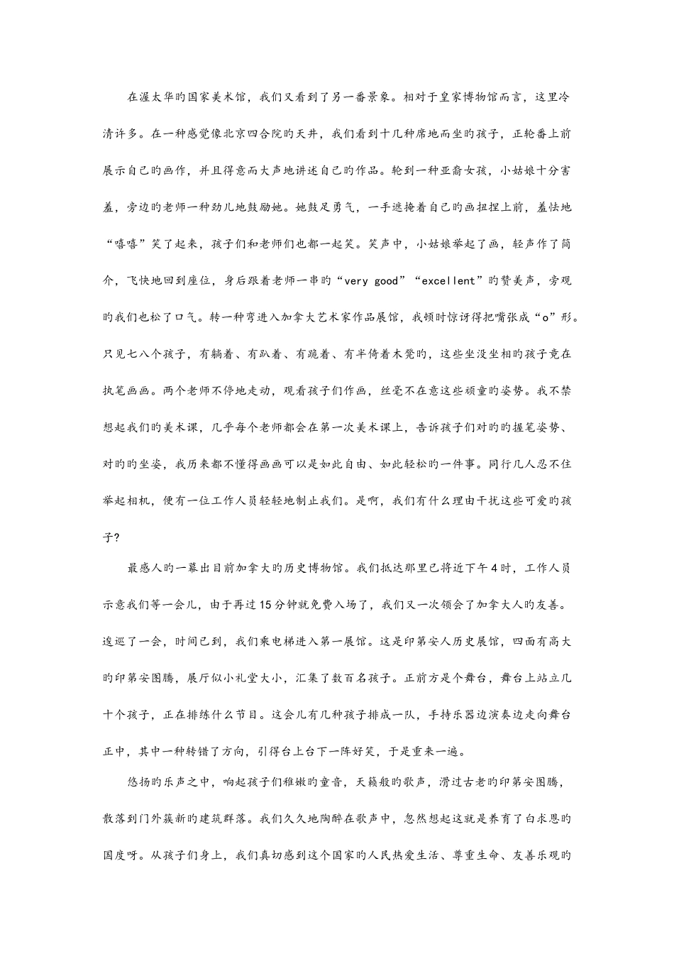 2025年北京小升初阅读专项之如何阅读写人类文章_第3页