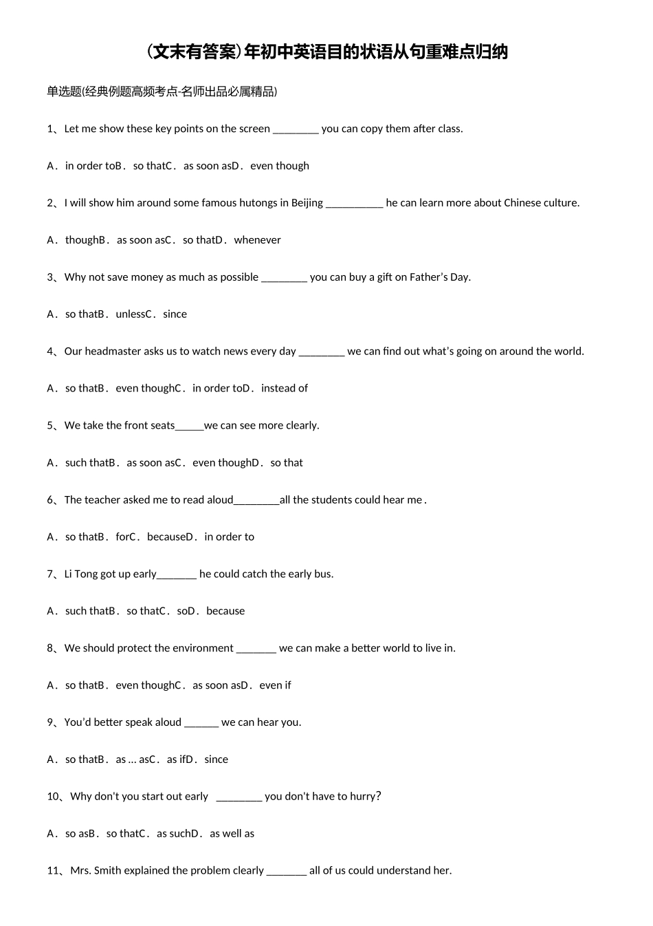 2025年初中英语目的状语从句重难点归纳_第1页