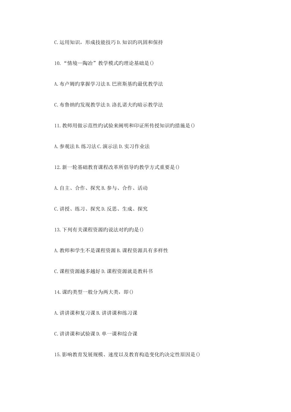 2025年安徽省教师招聘考试真题及答案解析_第3页
