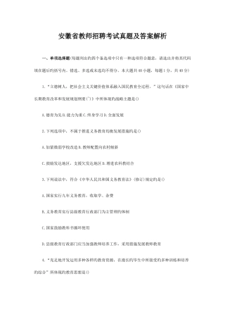2025年安徽省教师招聘考试真题及答案解析