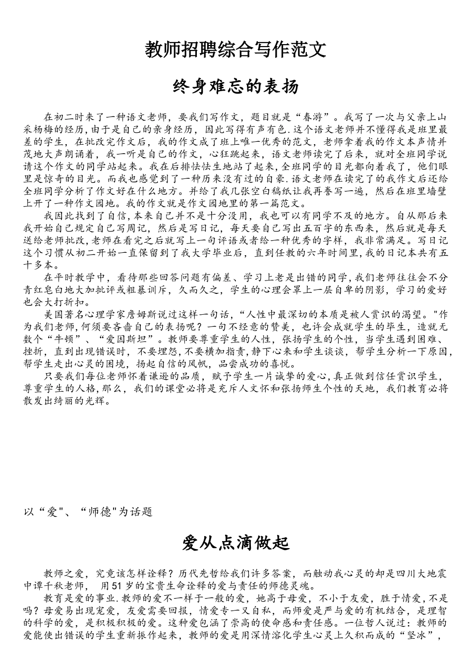 2025年教师招聘综合写作范文集一_第1页