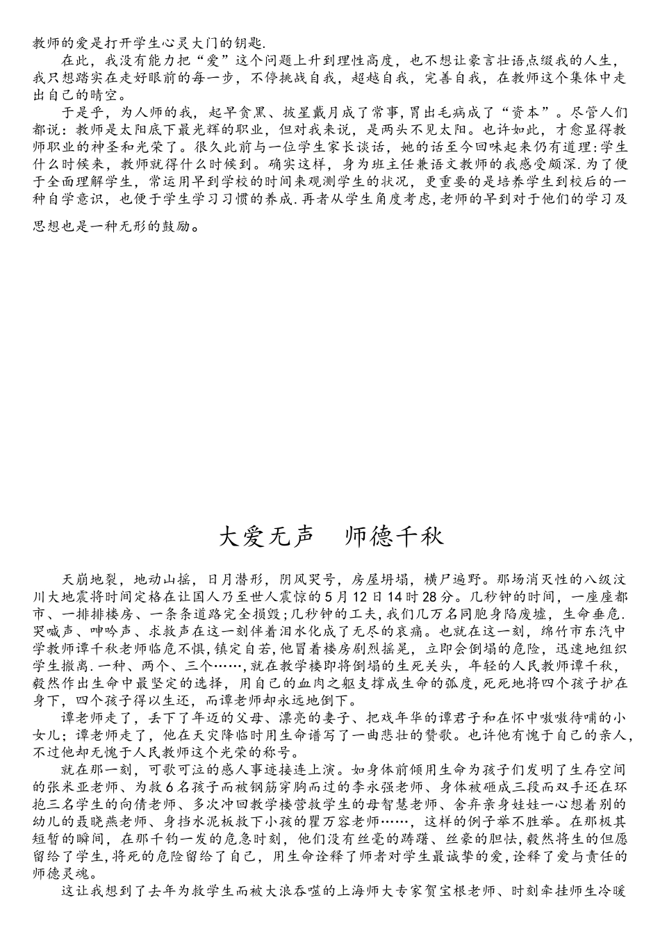 2025年教师招聘综合写作范文集一_第2页