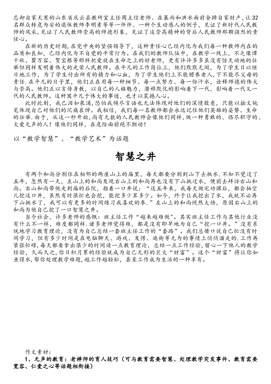 2025年教师招聘综合写作范文集一_第3页