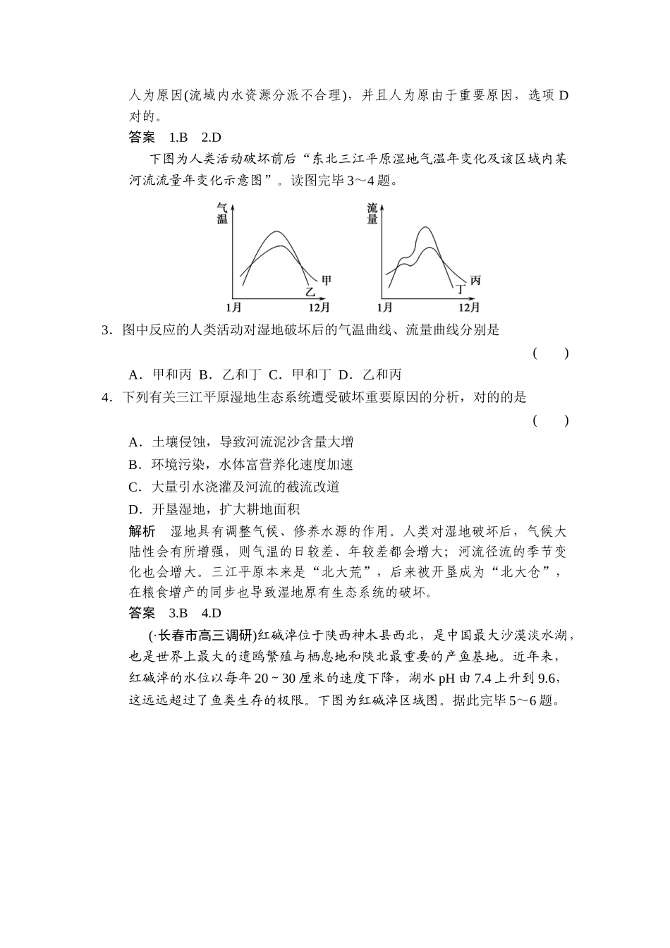 2025年高考地理第二轮知识点总复习训练_第2页