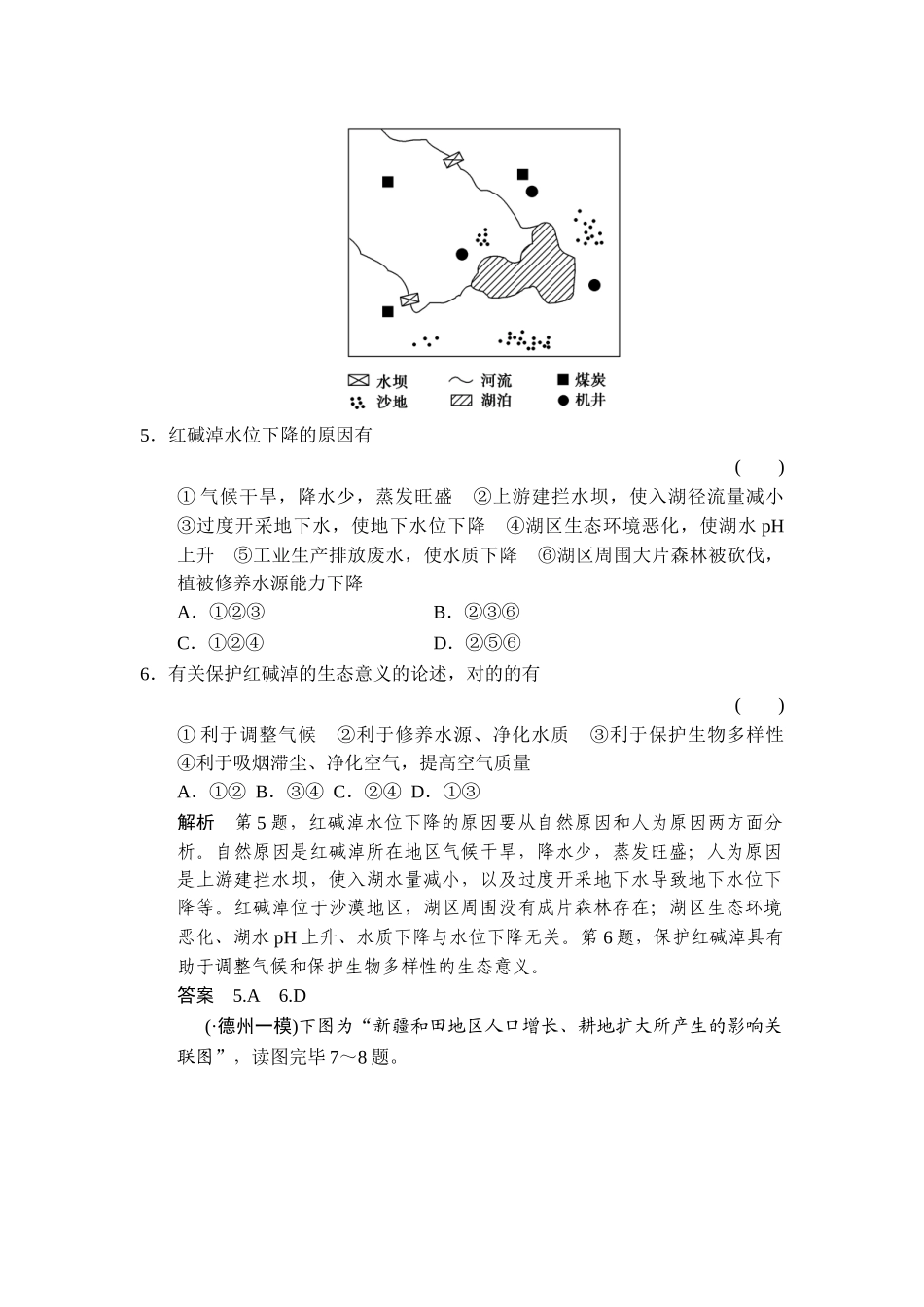 2025年高考地理第二轮知识点总复习训练_第3页