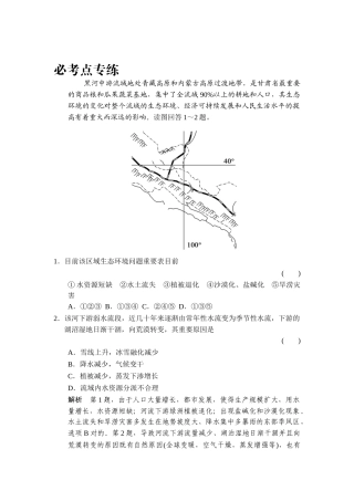2025年高考地理第二轮知识点总复习训练