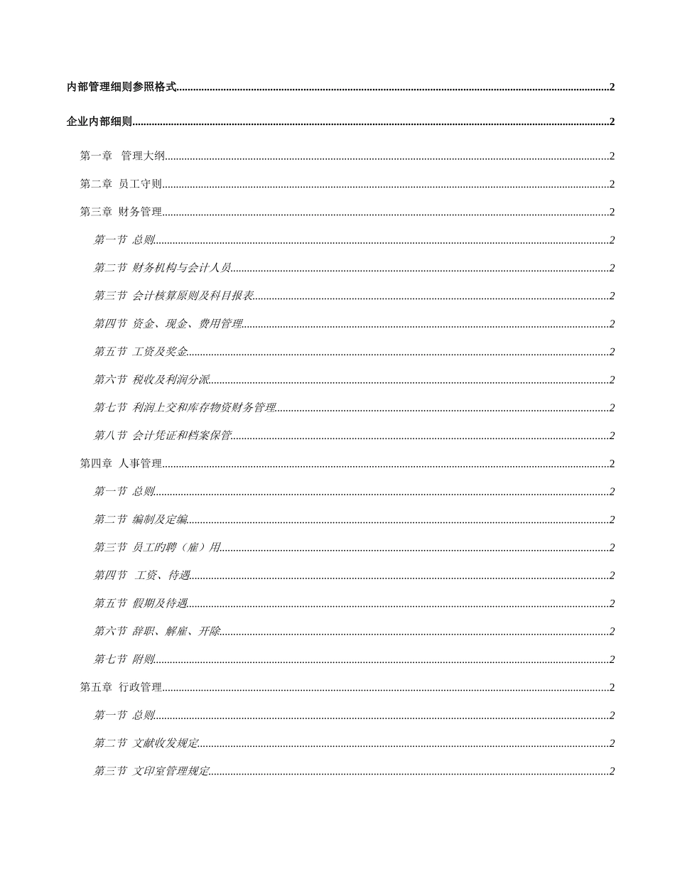 2025年公司运营管理全套制度_第2页
