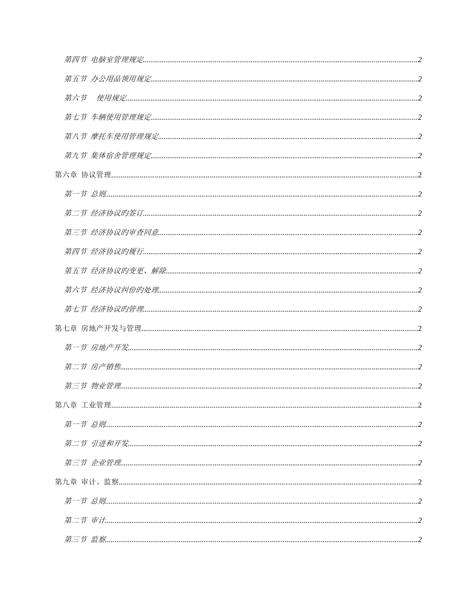 2025年公司运营管理全套制度_第3页