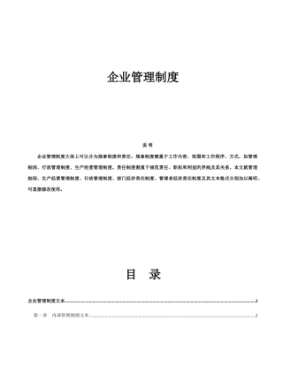 2025年公司运营管理全套制度