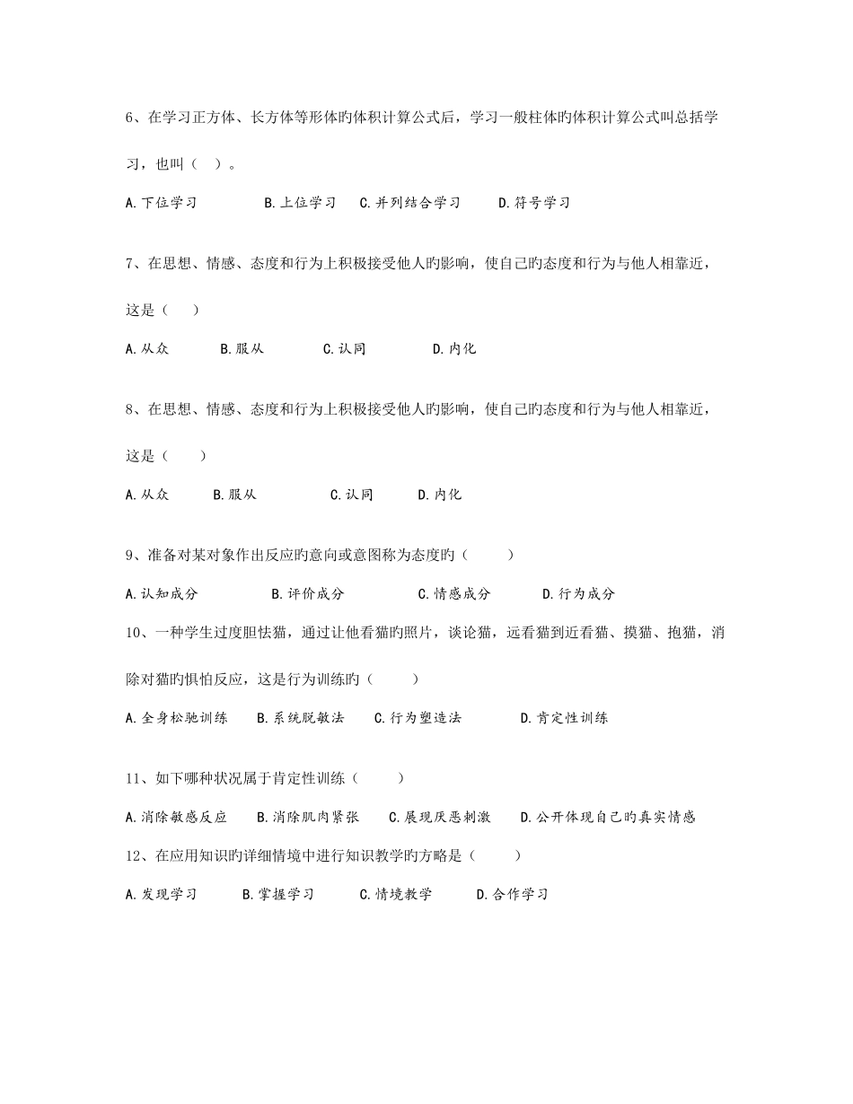 2025年五华区教师招聘考试题解_第2页