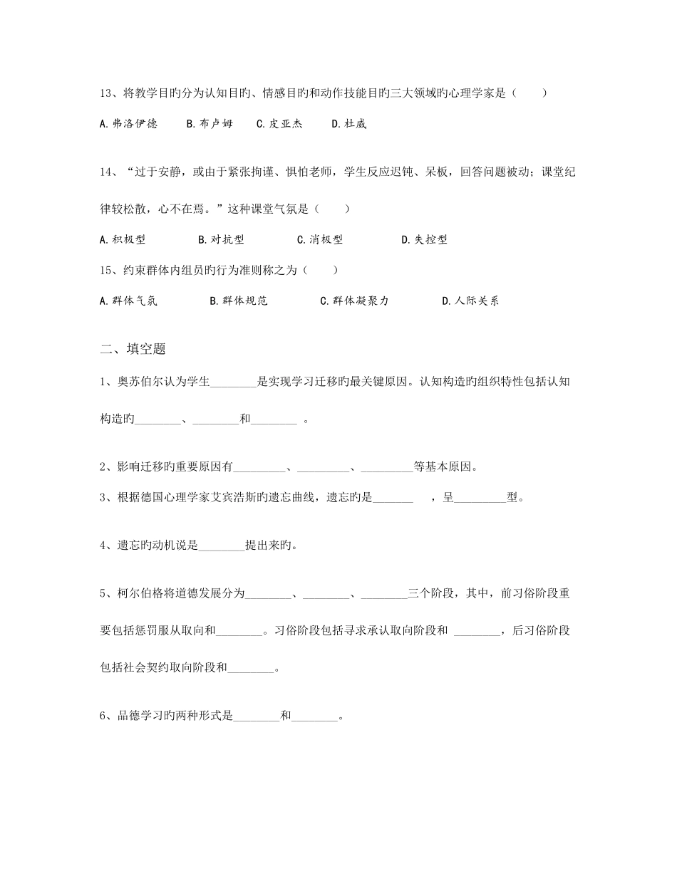 2025年五华区教师招聘考试题解_第3页