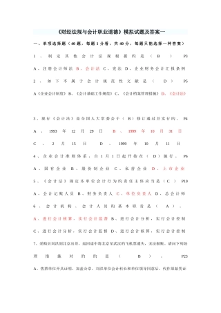 2025年会计从业资格考试财经法规模拟题目