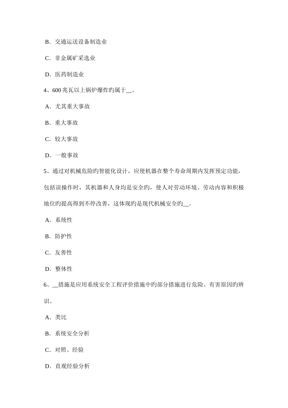 2025年内蒙古上半年安全工程师安全生产施工现场安全生产管理制度模拟试题_第2页