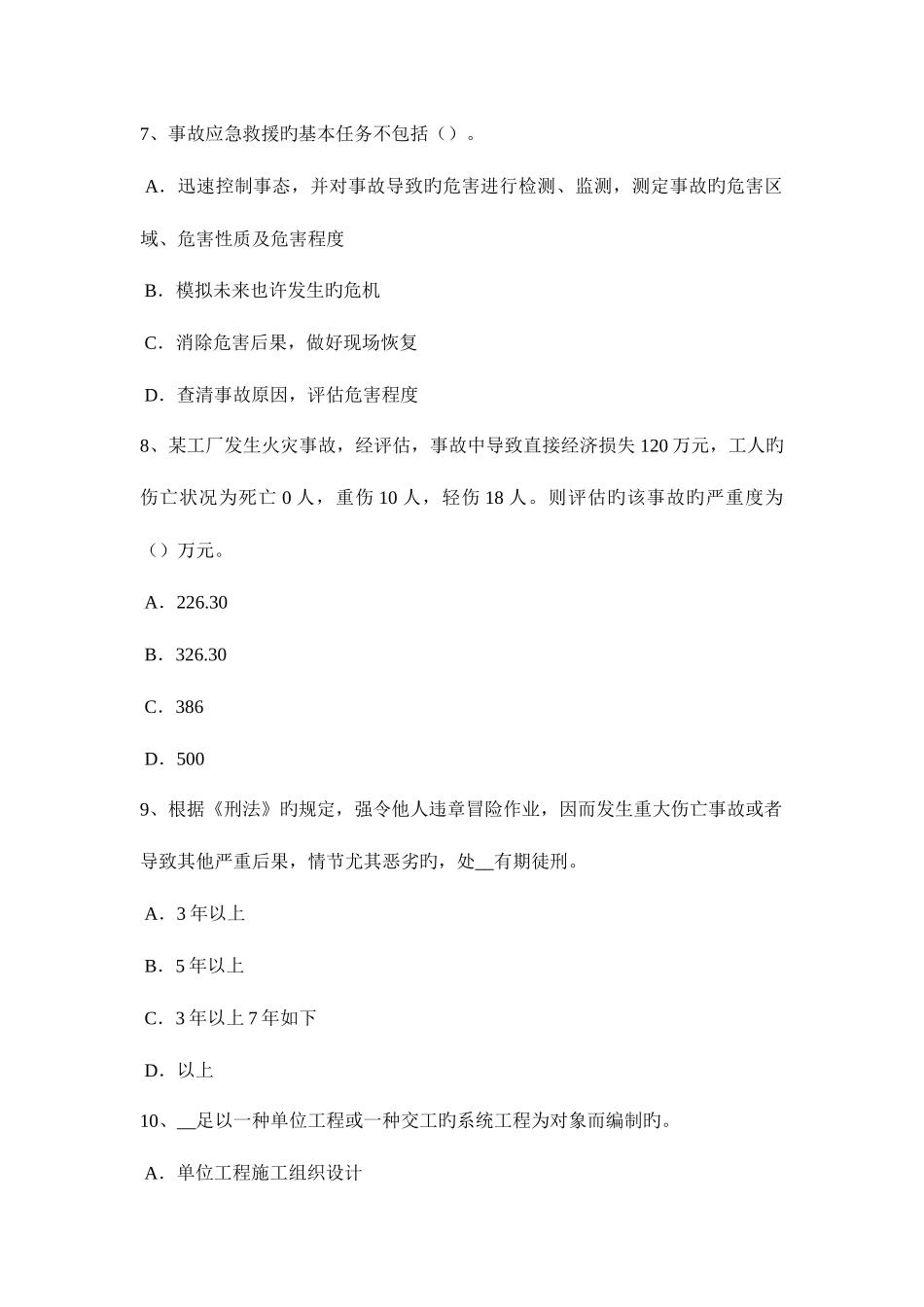 2025年内蒙古上半年安全工程师安全生产施工现场安全生产管理制度模拟试题_第3页