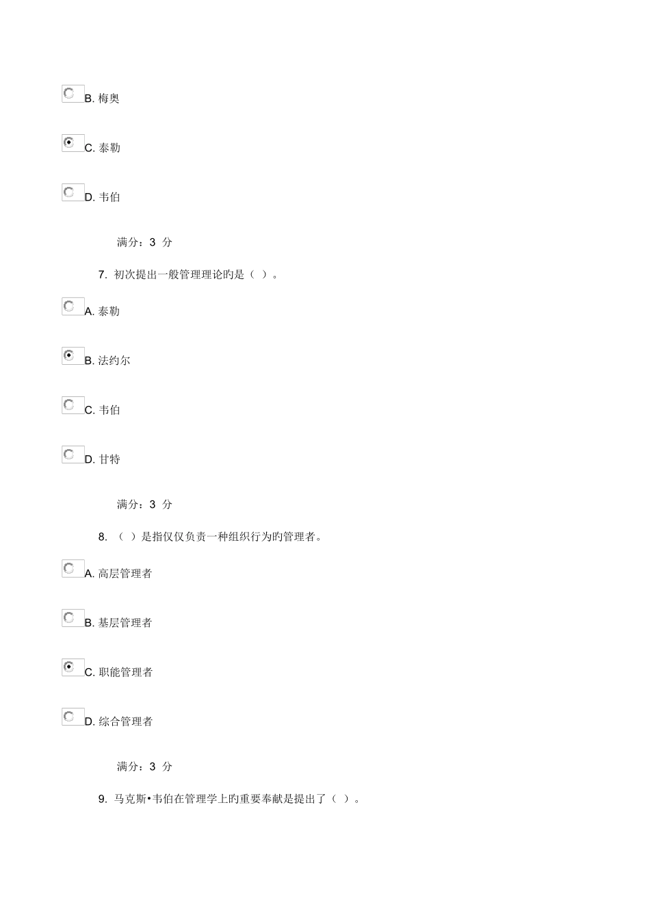 2025年大工秋管理学在线测试_第3页