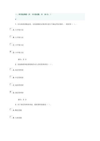 2025年大工秋管理学在线测试