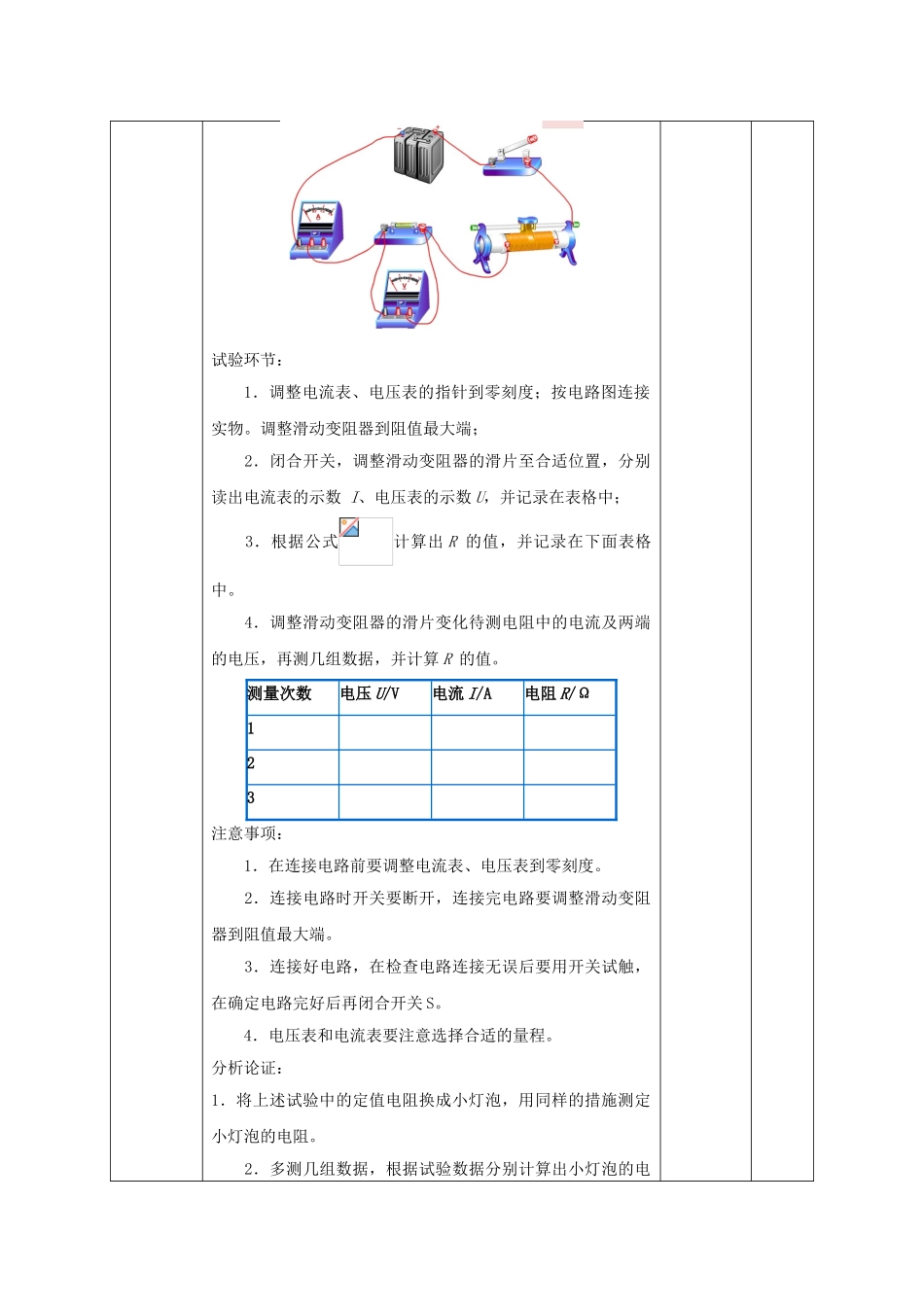 2025年九年级物理全册第3节电阻的测量教案新人教版_第2页