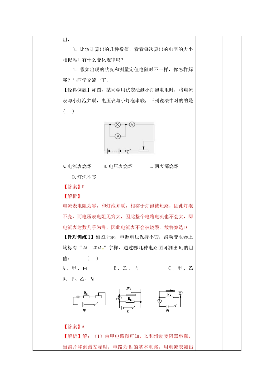 2025年九年级物理全册第3节电阻的测量教案新人教版_第3页