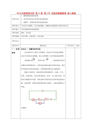 2025年九年级物理全册第3节电阻的测量教案新人教版
