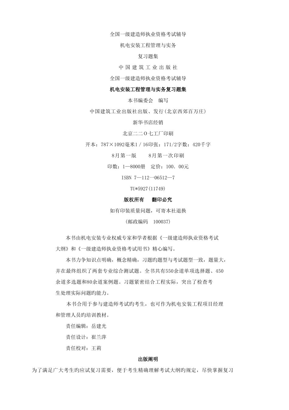 2025年全国一级建造师执业资格考试辅导及答案复习题集_第1页