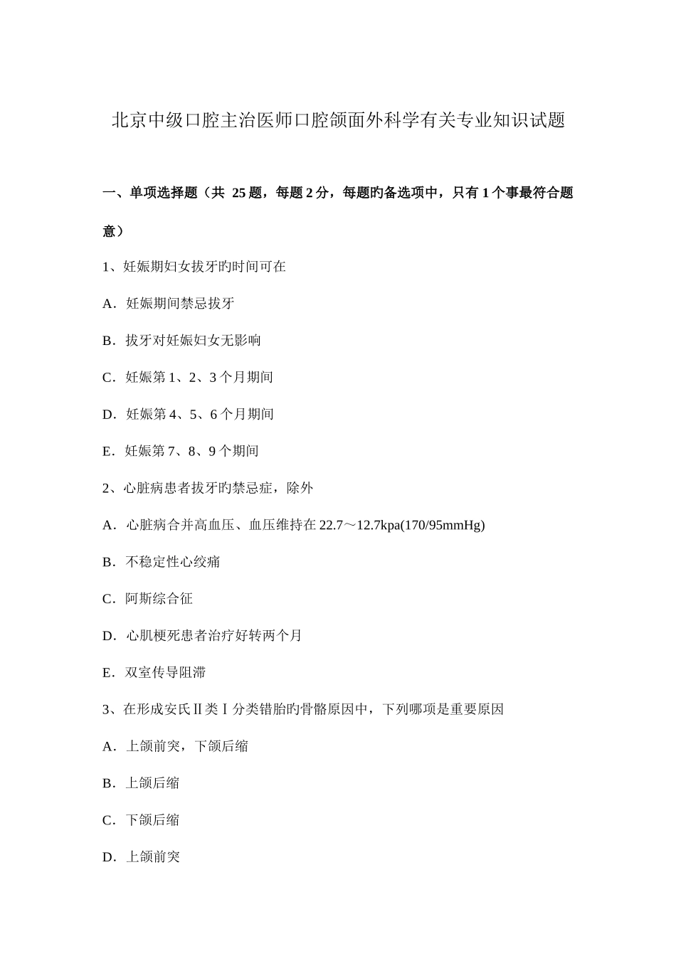2025年北京中级口腔主治医师口腔颌面外科学相关试题_第1页