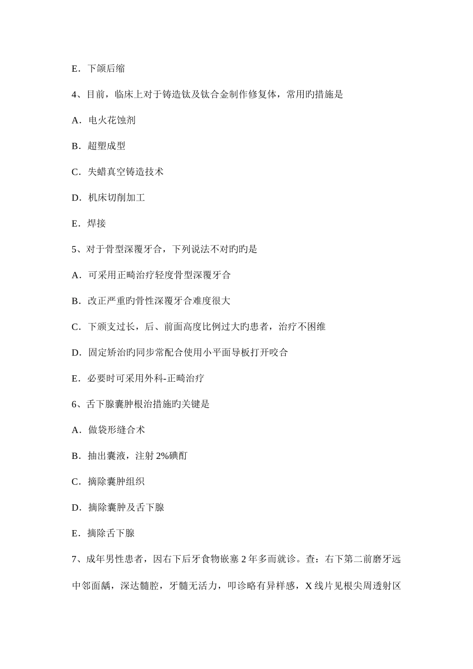 2025年北京中级口腔主治医师口腔颌面外科学相关试题_第2页