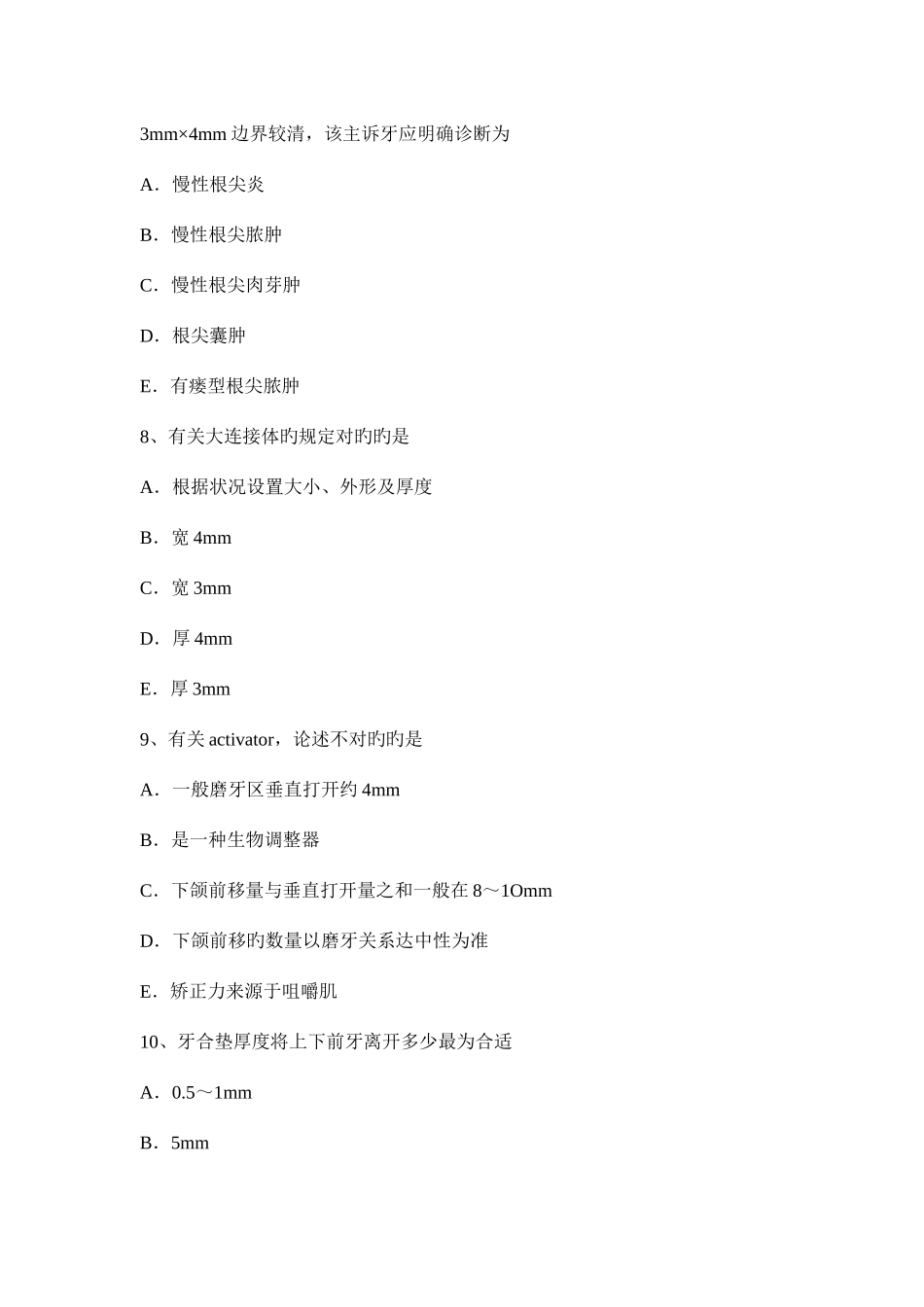 2025年北京中级口腔主治医师口腔颌面外科学相关试题_第3页