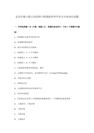 2025年北京中级口腔主治医师口腔颌面外科学相关试题