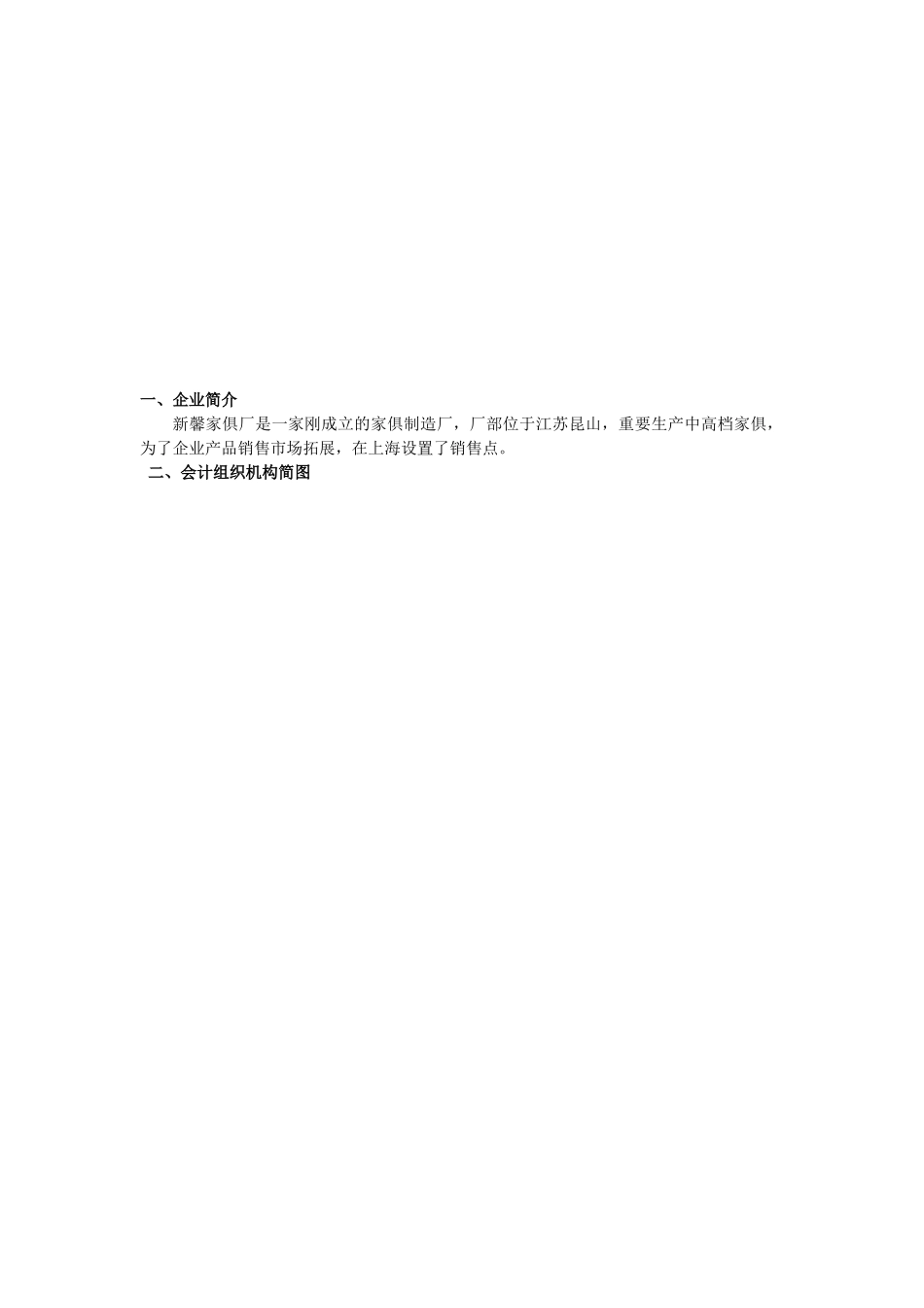 2025年电大中央电大形成性测试会计制度设计_第1页