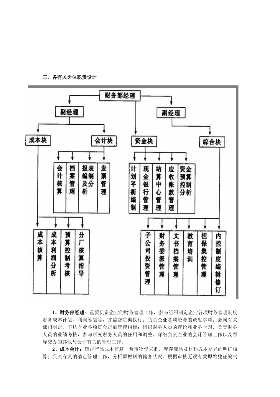 2025年电大中央电大形成性测试会计制度设计_第2页