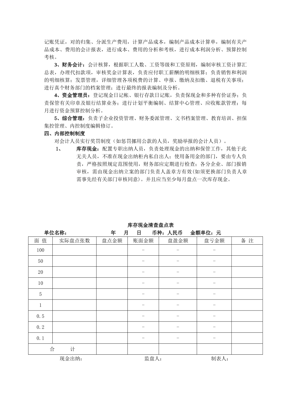 2025年电大中央电大形成性测试会计制度设计_第3页