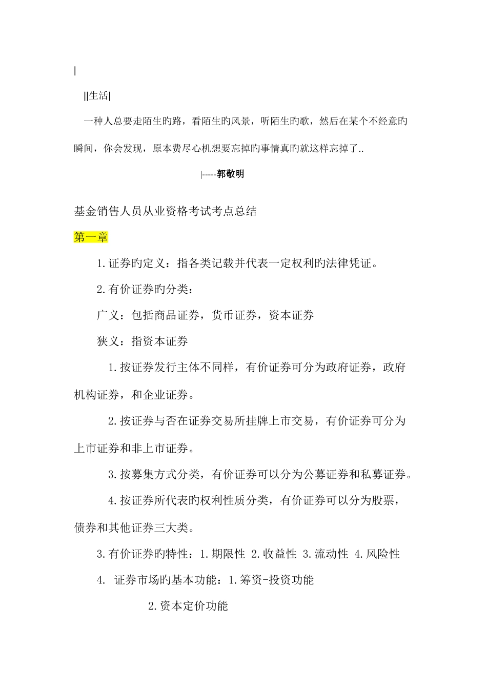 2025年基金销售人员从业资格考试考点总结_第1页