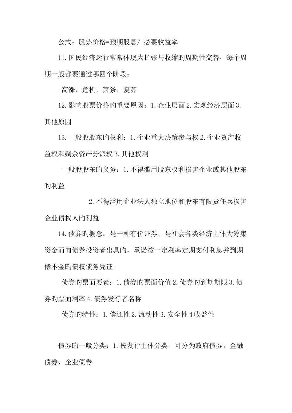 2025年基金销售人员从业资格考试考点总结_第3页