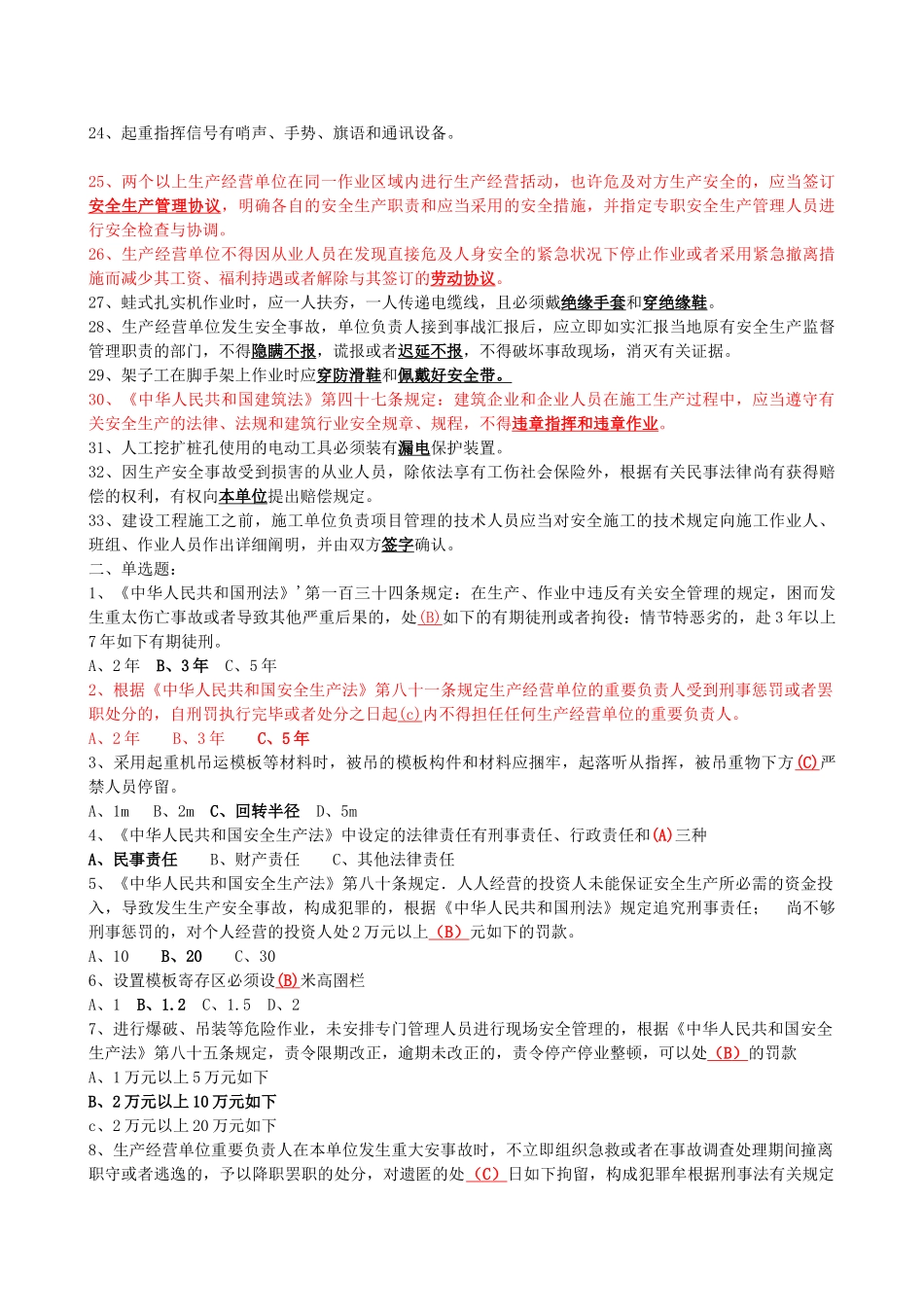 2025年通信类安全员考试试题及答案_第2页