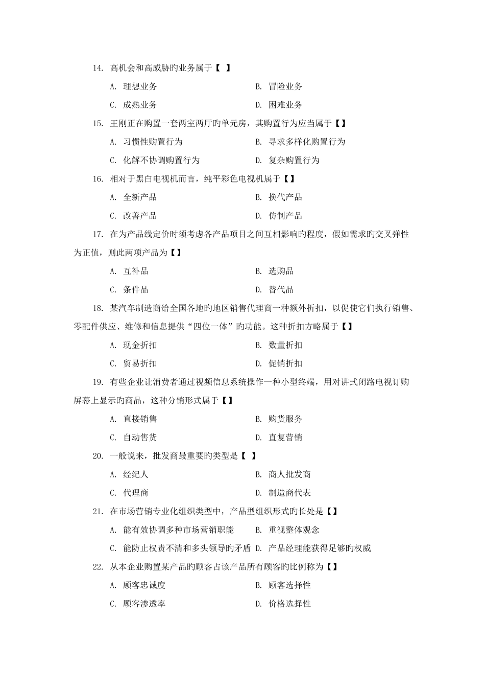 2025年农村信用社招考市场营销模拟预测题库_第3页