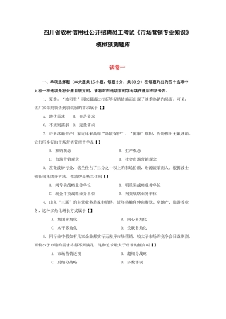 2025年农村信用社招考市场营销模拟预测题库