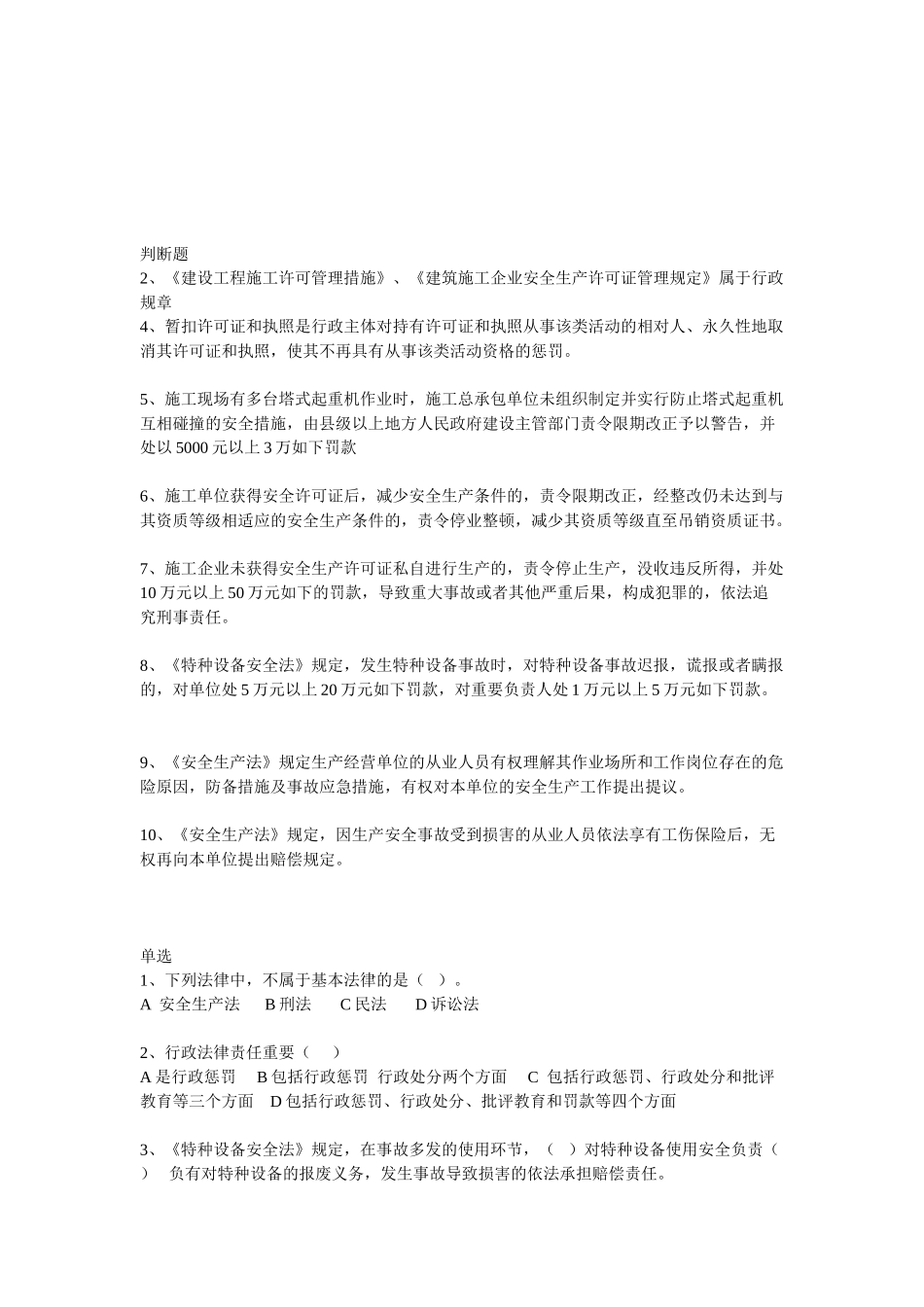 2025年安全员C类考试部分参考题_第1页