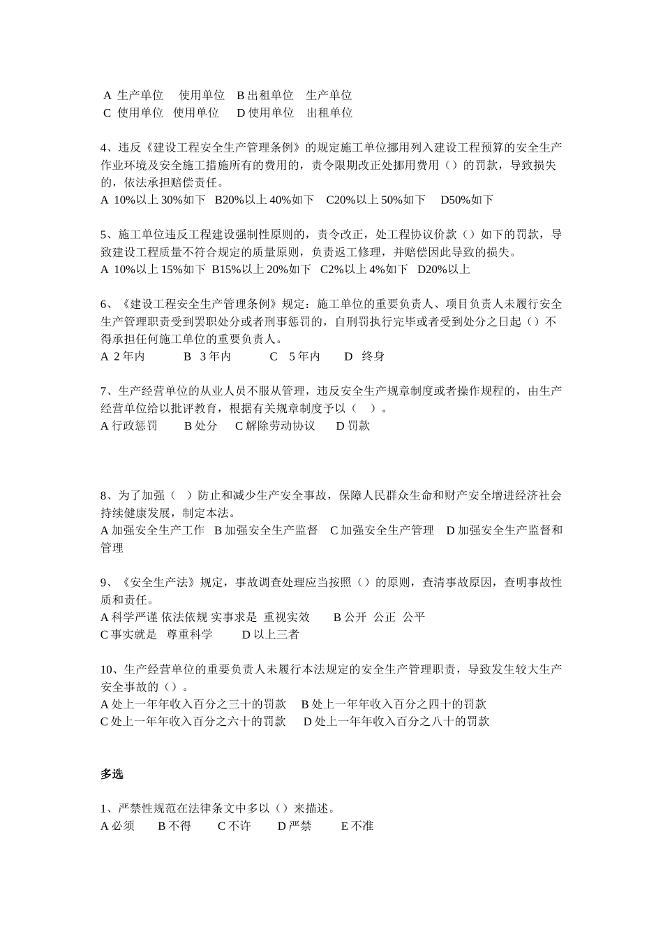 2025年安全员C类考试部分参考题_第2页