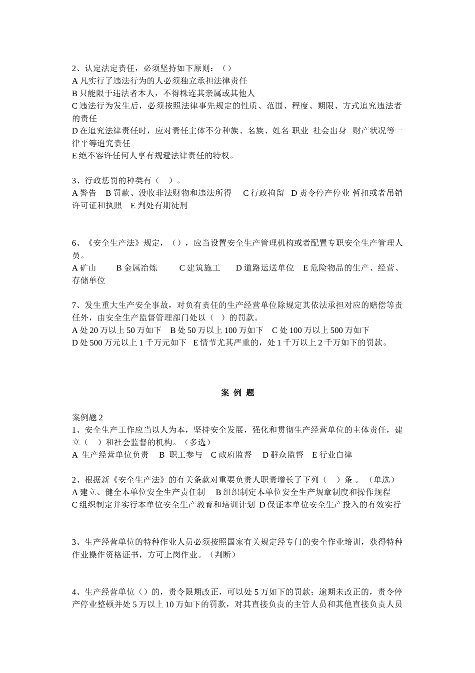 2025年安全员C类考试部分参考题_第3页