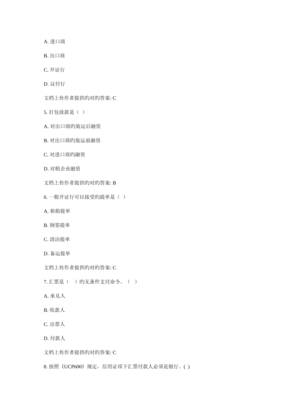 2025年南开大学在线作业答案满分_第2页