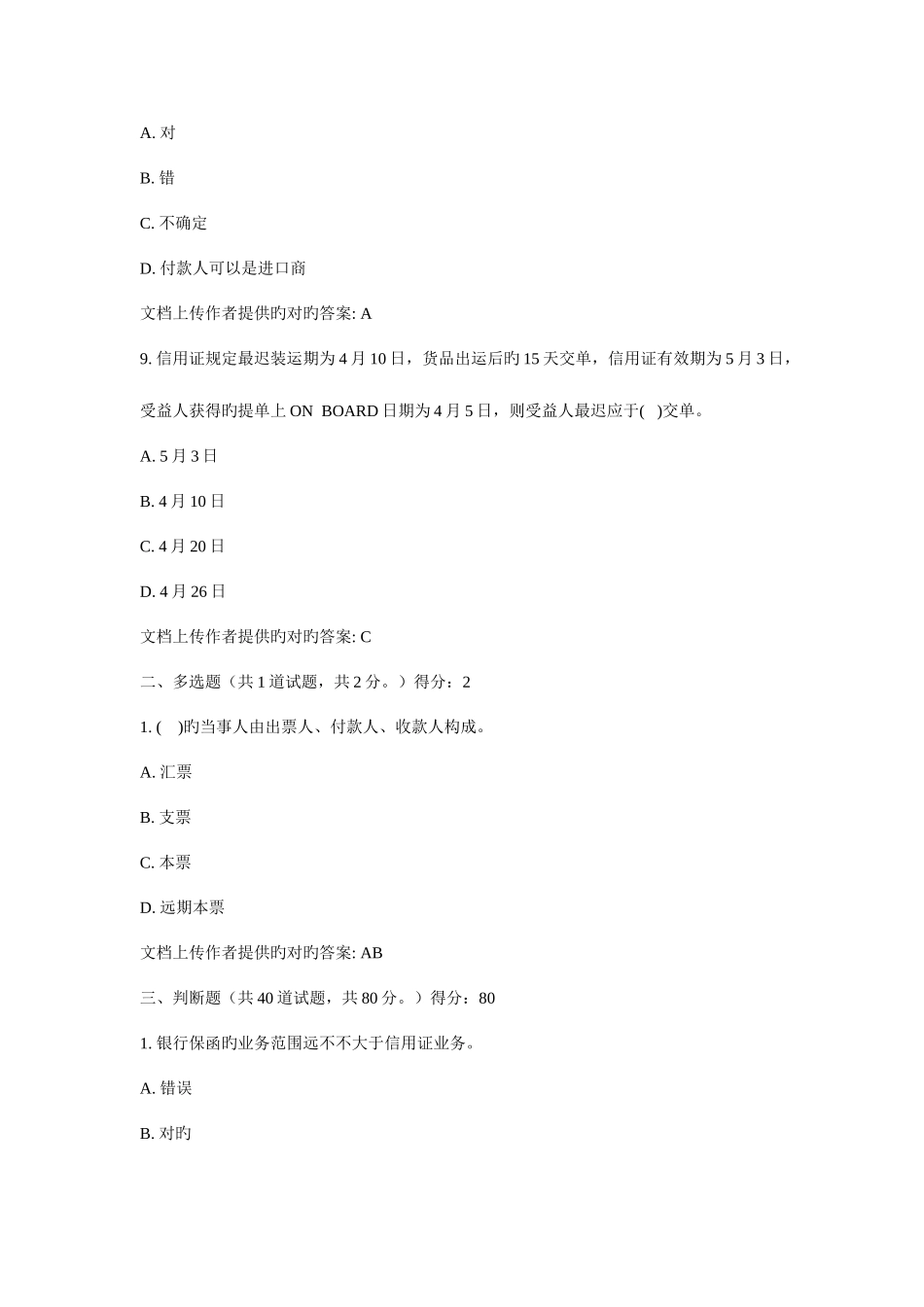 2025年南开大学在线作业答案满分_第3页