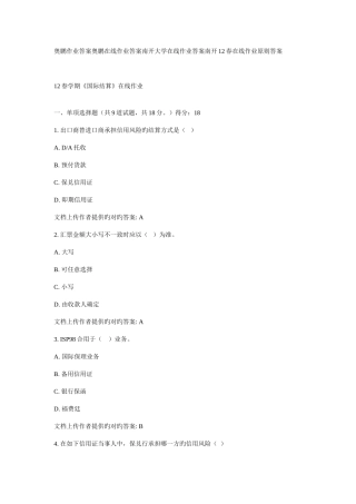 2025年南开大学在线作业答案满分