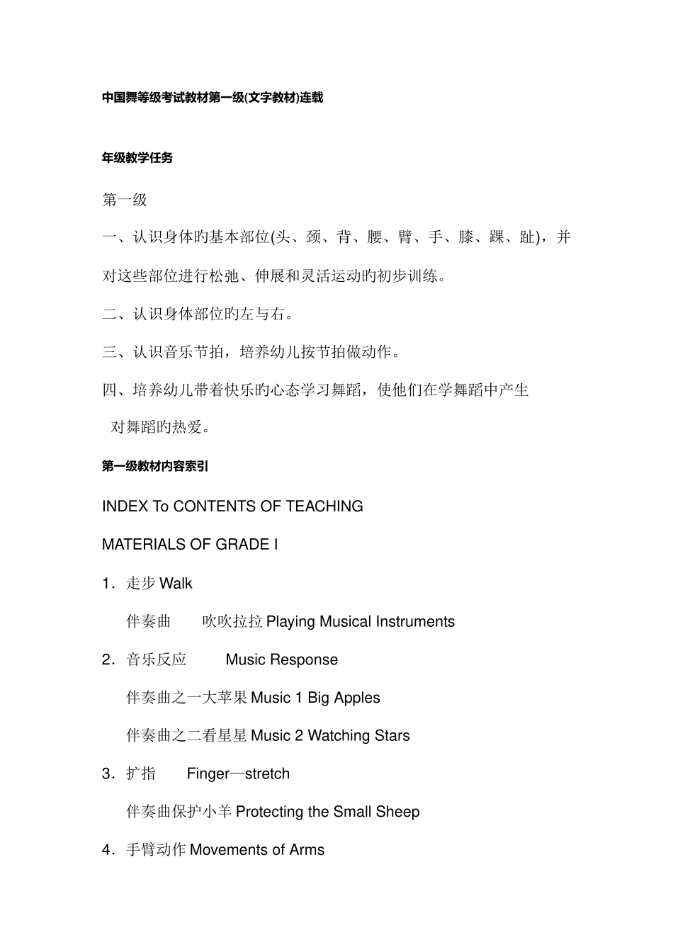 2025年北京舞蹈学院中国舞等级考试教材第一级_第1页