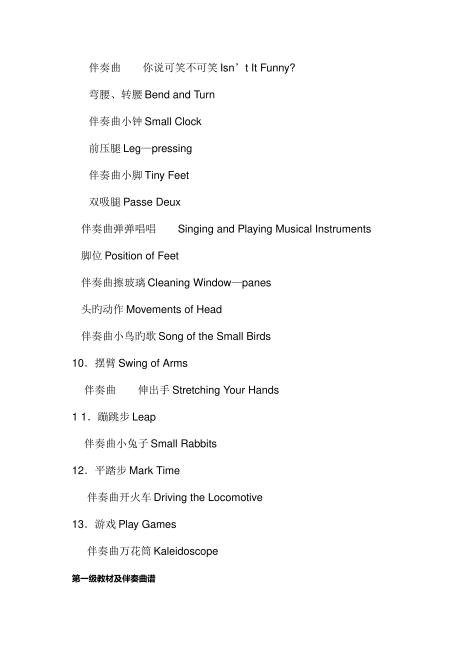2025年北京舞蹈学院中国舞等级考试教材第一级_第2页