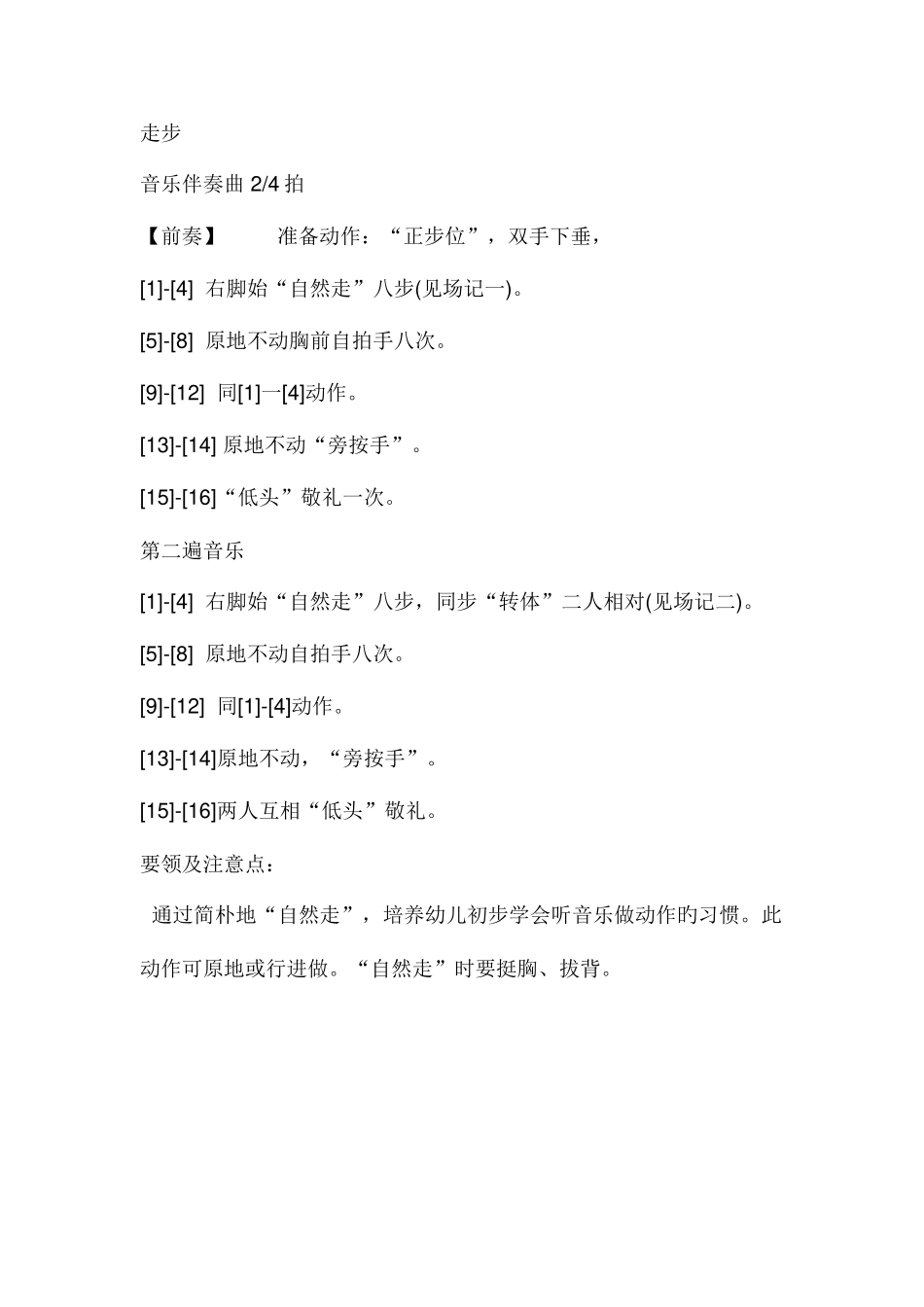 2025年北京舞蹈学院中国舞等级考试教材第一级_第3页