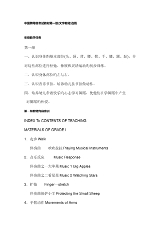 2025年北京舞蹈学院中国舞等级考试教材第一级