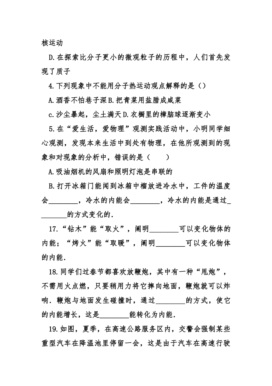 2025年教科版九年级物理上册全册练习题_第2页